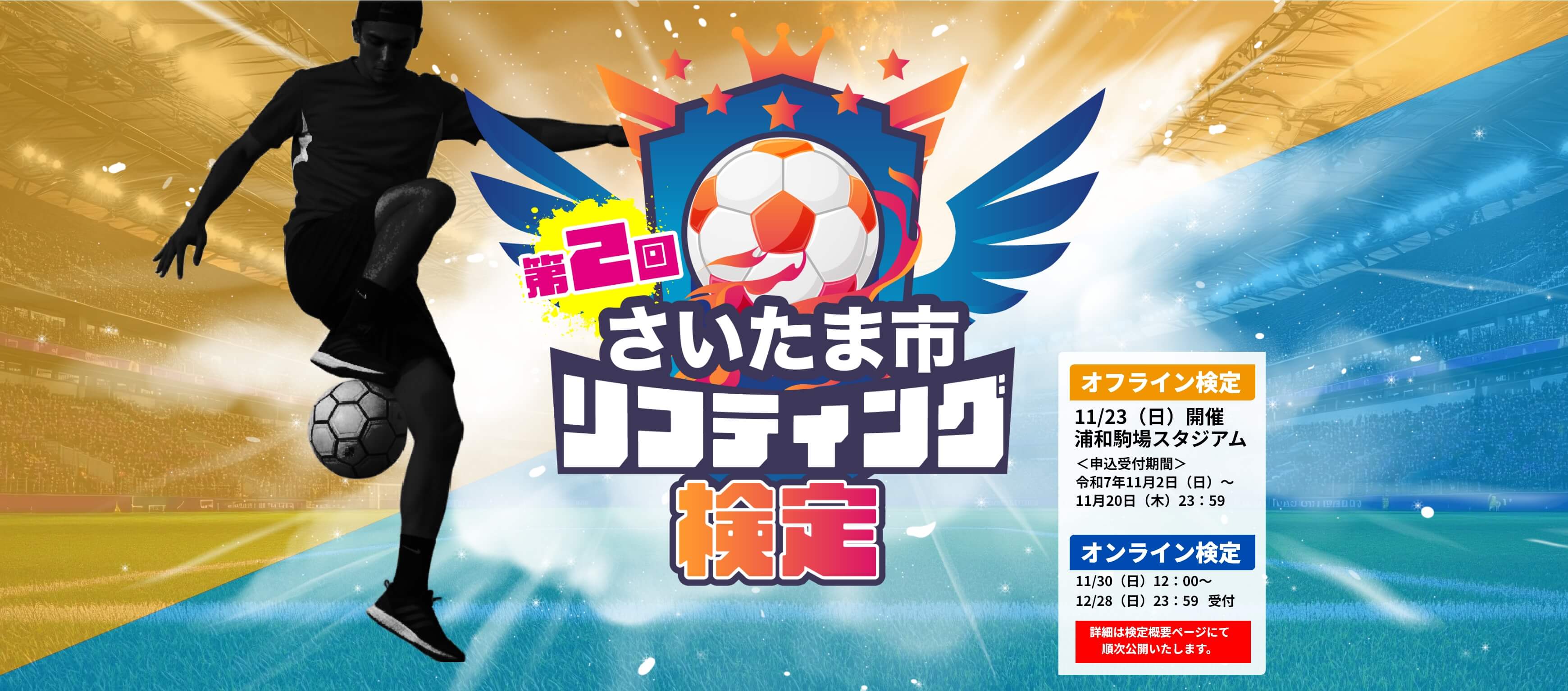 リフティング検定