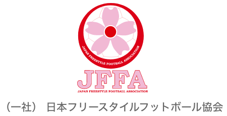 一般社団法人日本フリースタイルフットボール協会