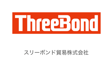 スリーボンド貿易株式会社
