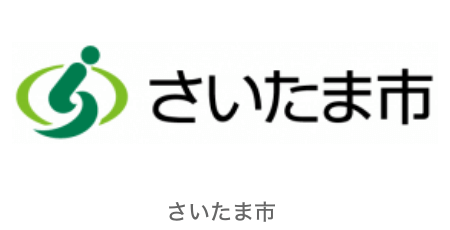 さいたま市