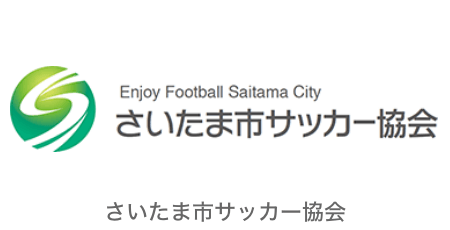 さいたま市サッカー協会